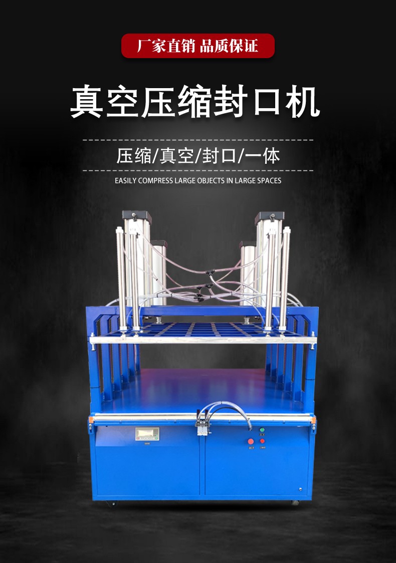 真空壓縮封口機(jī)?。辏穑鏮01.jpg