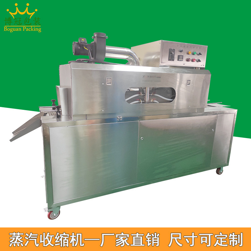 蒸汽收縮機利用蒸汽恒溫且溫度擴散均勻的特性，使包裝薄膜能夠均勻受熱收縮，緊密地貼合在產(chǎn)品表面，有效減少褶皺產(chǎn)生