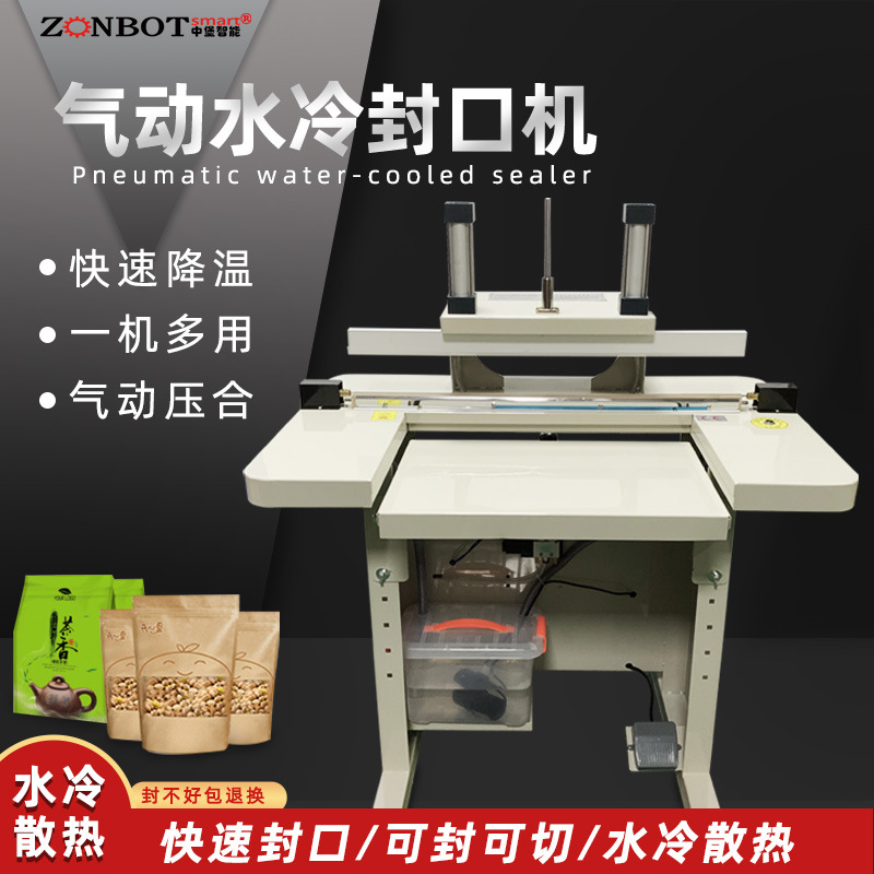 水冷封口機(jī)的水冷系統(tǒng)能夠讓封口處瞬間冷切，不易拉絲